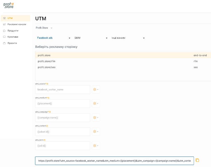 10-utm-builder-profitstore.ua.jpg
