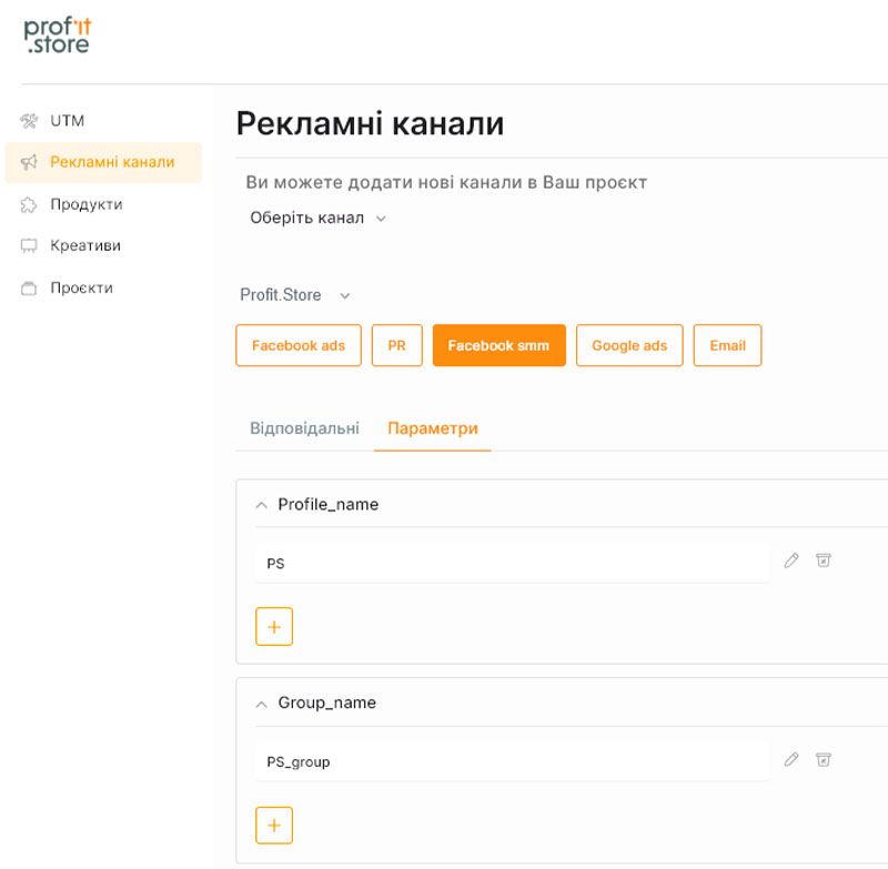 11-utm-builder-profitstore.ua.jpg