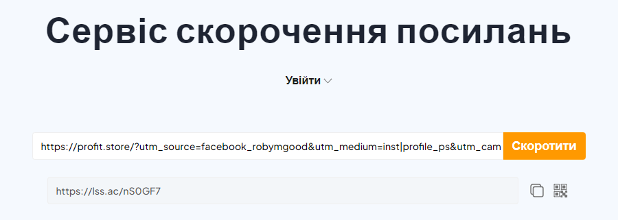 1-link-shortening-service-profitstore.ua.png