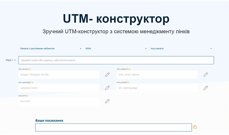 1-utm-builder-profitstore.ua.jpg