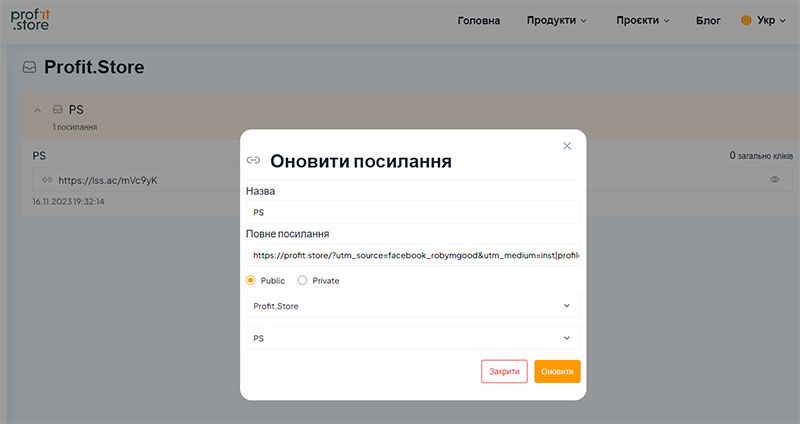 2-link-shortening-service-profitstore.ua.jpg