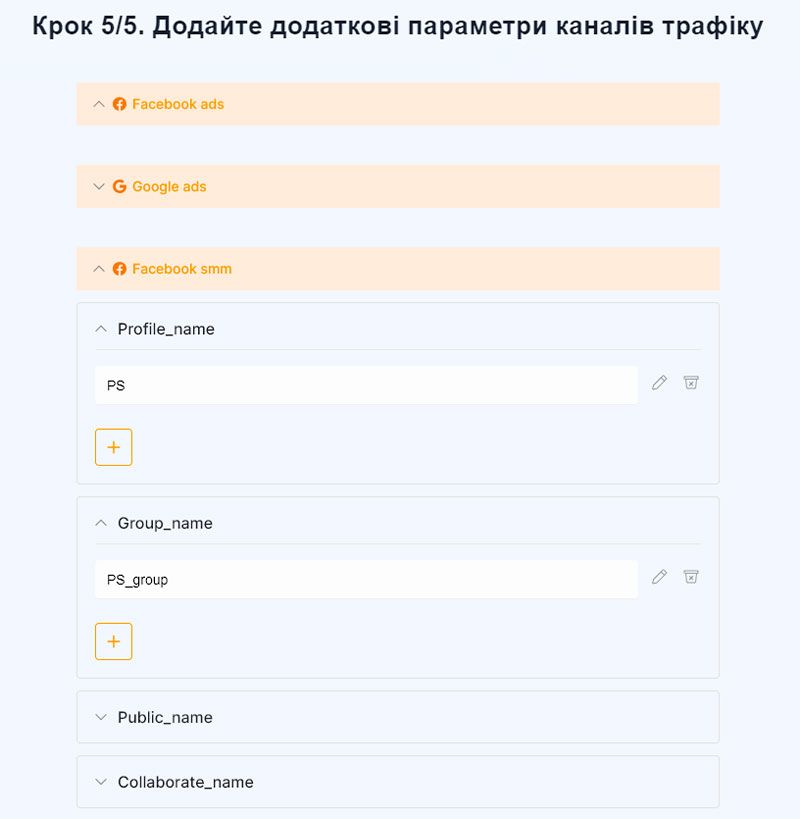 9-utm-builder-profitstore.ua.jpg